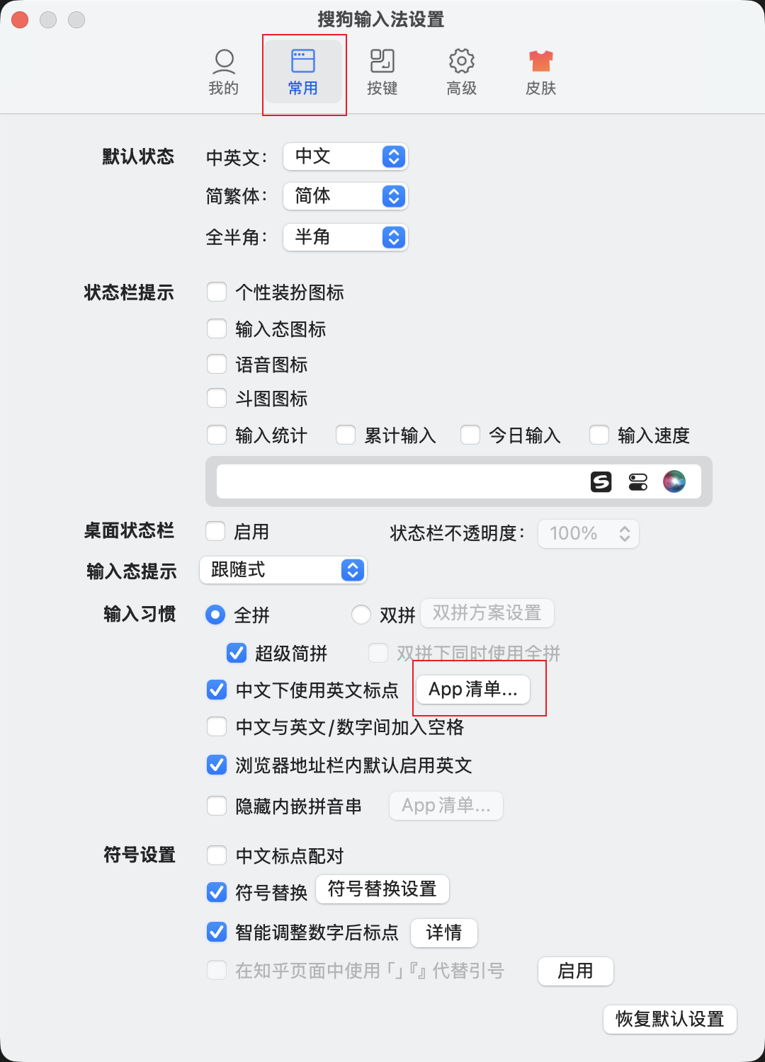 常用
